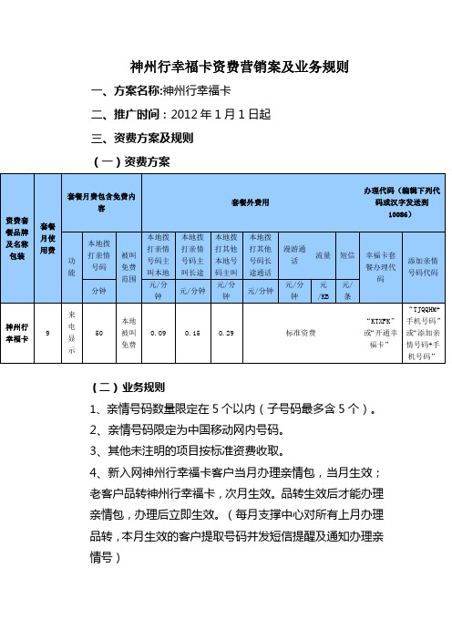 神州行幸福卡资费营销案及业务规则