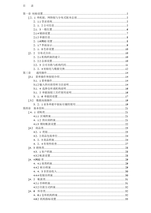 科脉商业管理使用手册2【范本模板】