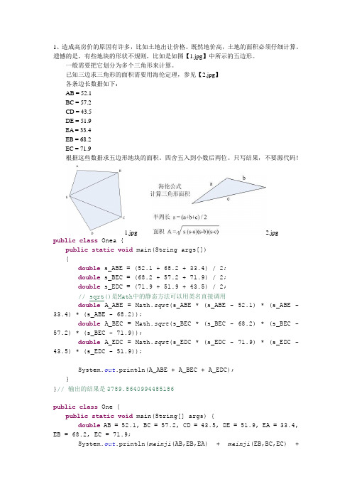 第三届蓝桥杯(高职java预赛题及参考答案)