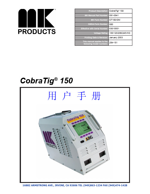 MK150自动焊机操作手册