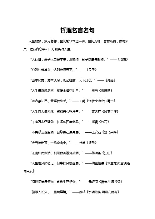 【名言名句】哲理名言名句