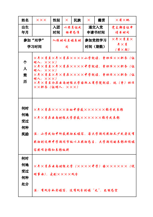 “推优”表填写规范