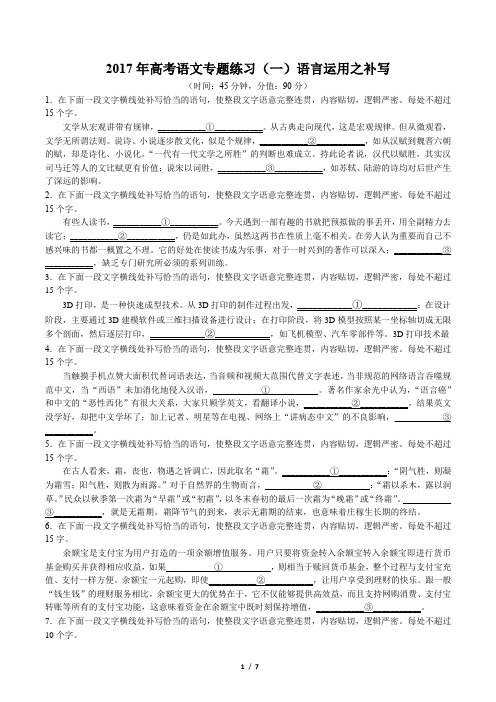 2017年高考语文-语言运用之补写-专题练习(一)及答案