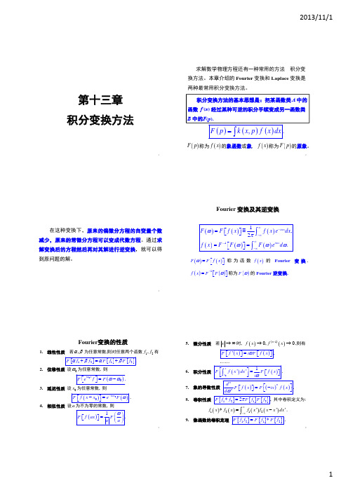 积分变换法