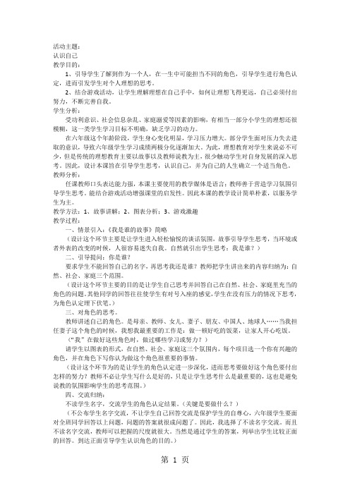 六年级下主题班会系列教案我是谁_通用版