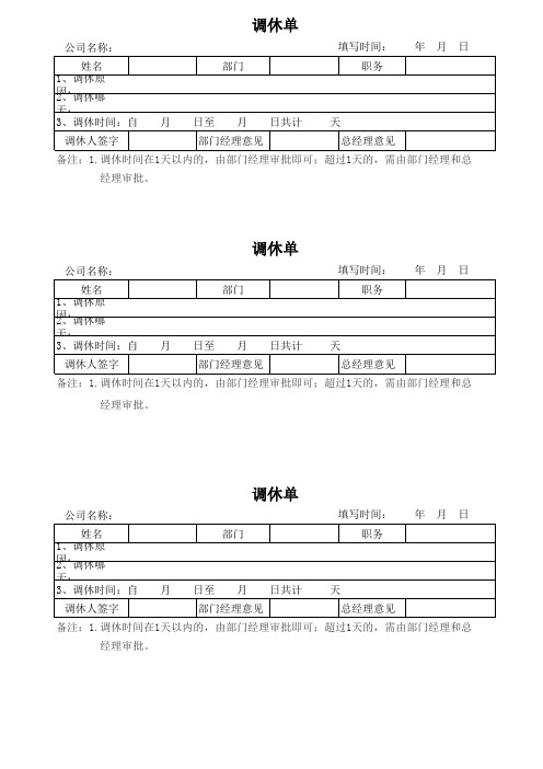 公司员工请假调休单