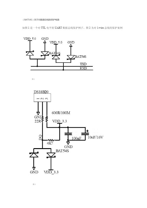 BAT54S_保护电路