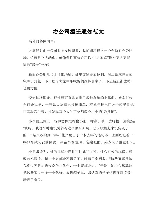 办公司搬迁通知范文