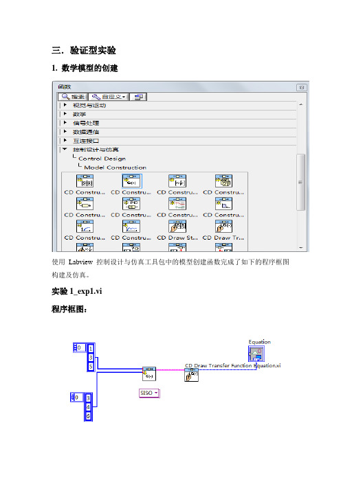 昆明理工Labview课程设计实验报告