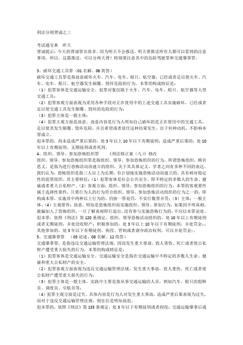 司法考试：刑法分则背诵之三