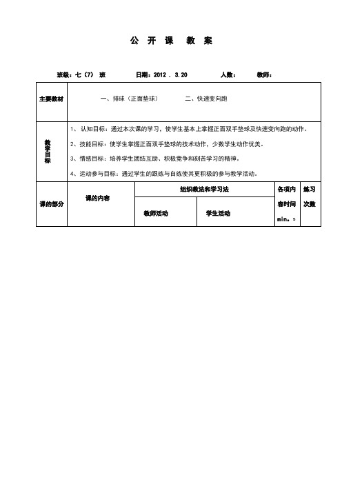 排球垫球公开课课教案