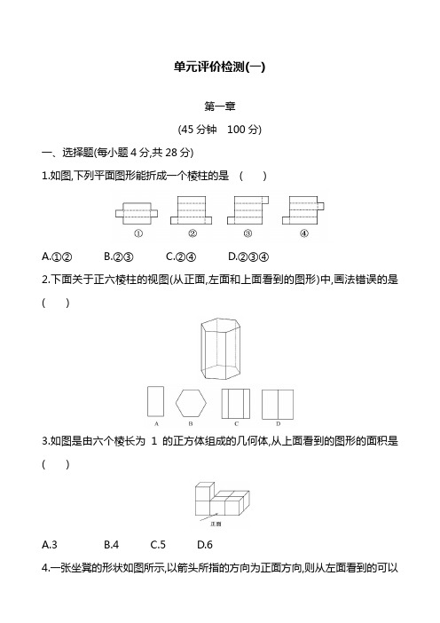 最新鲁教版五四制六年级数学上册《丰富的图形世界》单元测试题及答案解析.docx