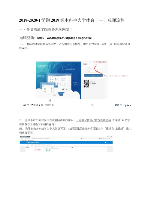 2019级本科生大学体育(一)(公共必修课)选课流程(电脑端)