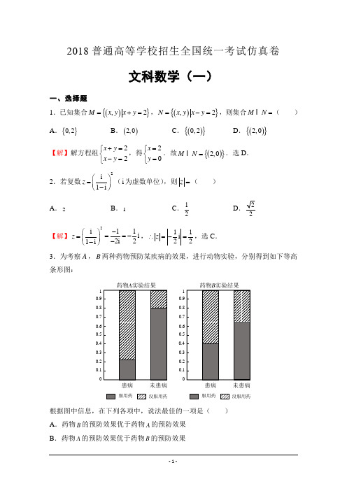 2018普通高等学校招生全国统一考试仿真卷文科数学一