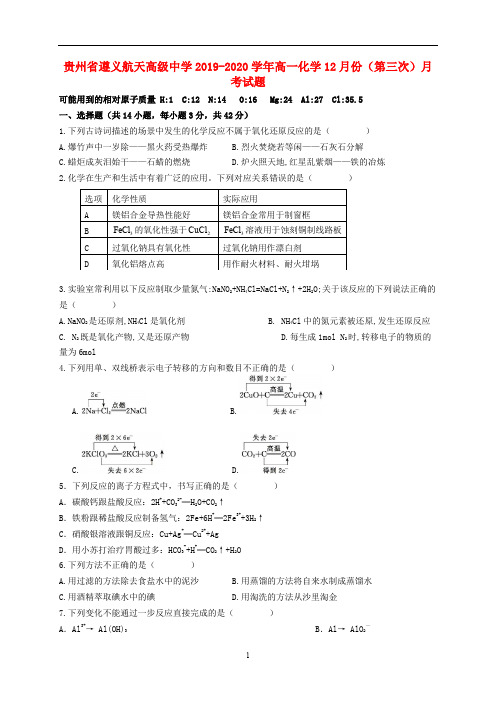 贵州省遵义航天高级中学2019-2020学年高一化学月份第三次月考试题