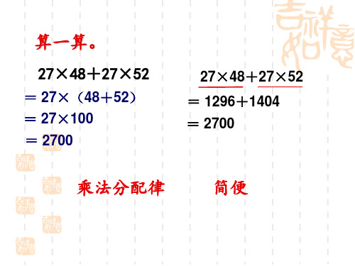 数的运算运算律总复习