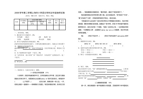 2005学年第二学期上海市小学语文学科五年级抽样试卷