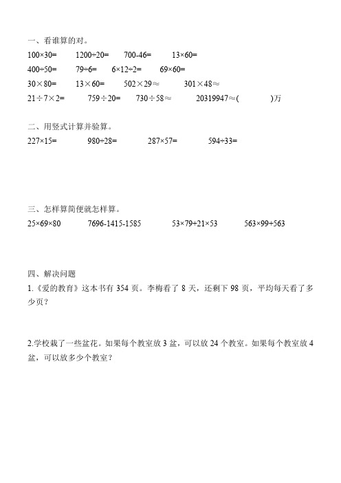 四年级数学寒假天天练37