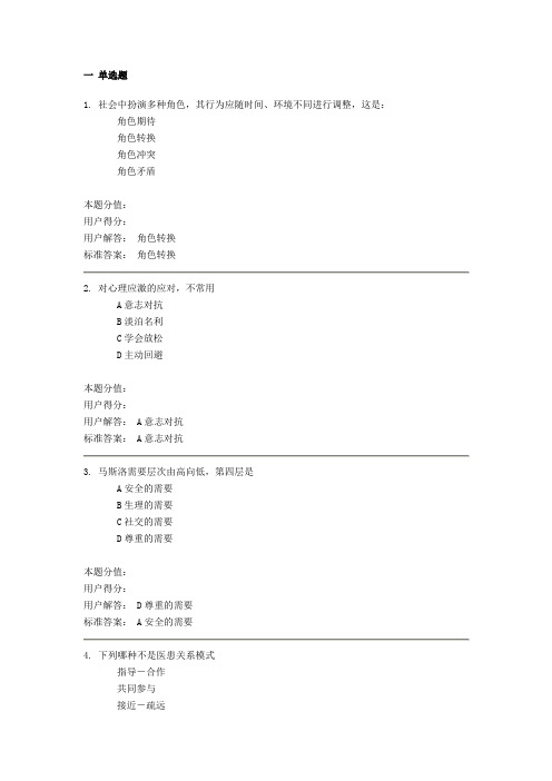 护理心理学作业及答案