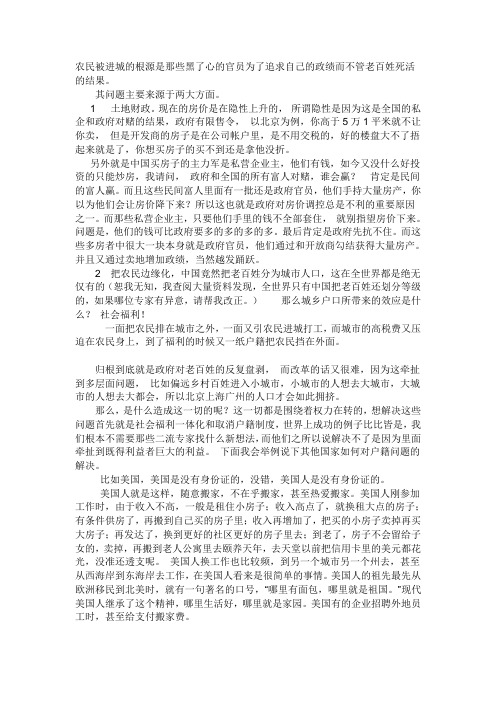 农民被进城的根源是那些黑了心的官员为了追求自己的政绩而不管老百姓死活的结果