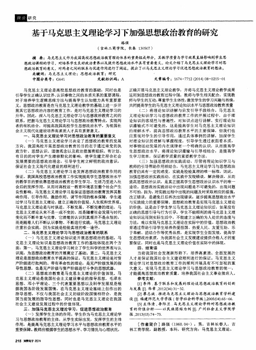 基于马克思主义理论学习下加强思想政治教育的研究