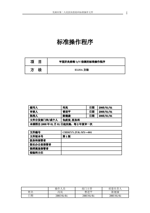 免疫标准操作程序SOP