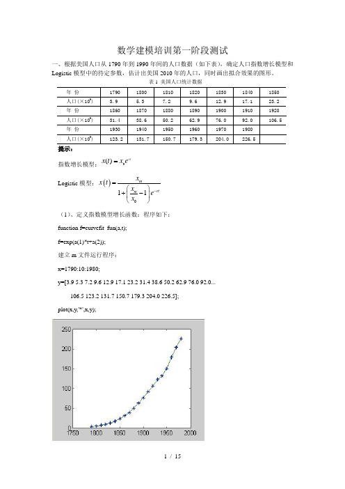 财政收入预测matlab