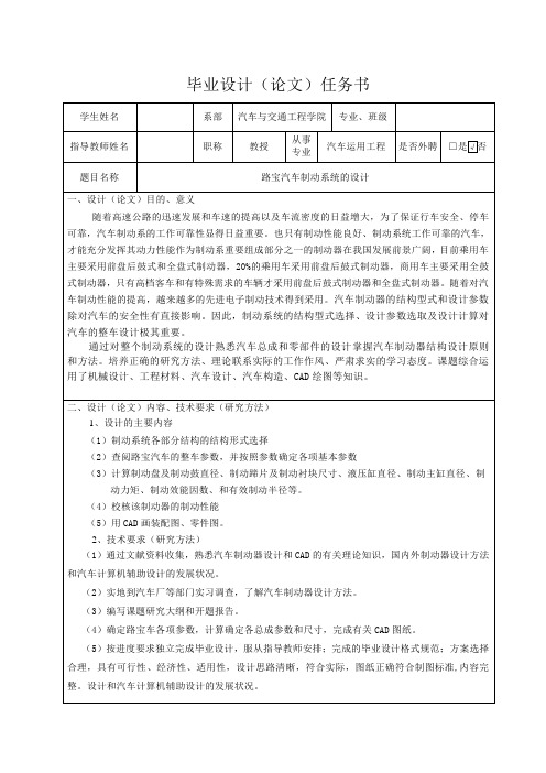 路宝汽车制动系统的设计-任务书