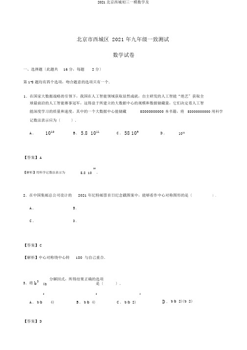 2018北京西城初三一模数学及