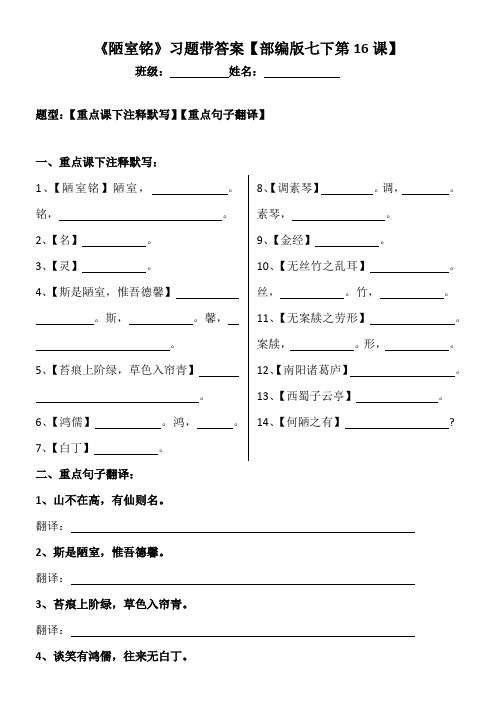 陋室铭爱莲说注释、翻译习题带答案【部编版七下第16课】