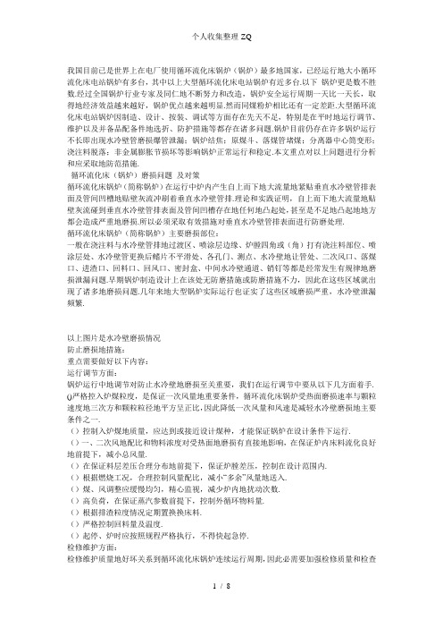 循环流化床锅炉常见故障分析及对策