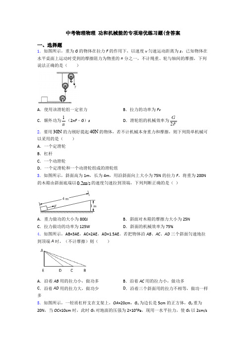 中考物理物理 功和机械能的专项培优练习题(含答案