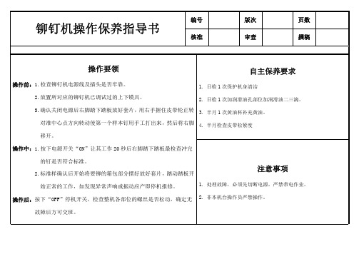 箱包行业设备作业指导书