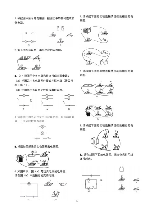 初中物理电路图练习题