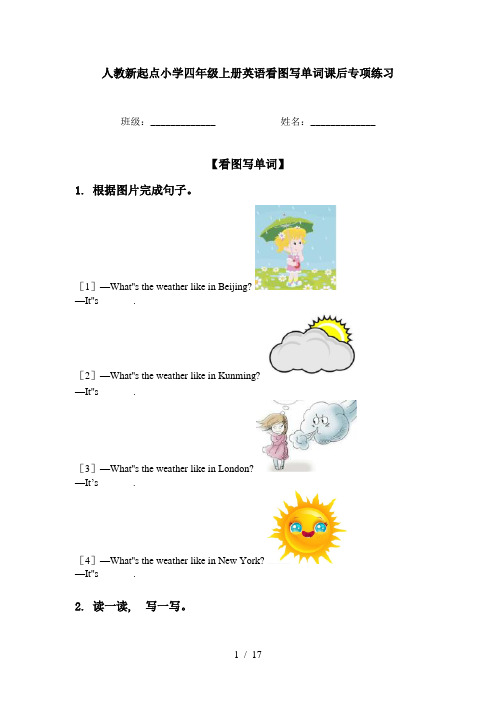 人教新起点小学四年级上册英语看图写单词课后专项练习