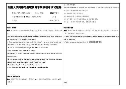 2018年6月西南大学网教大作业答案-[0047]《大学英语二》5