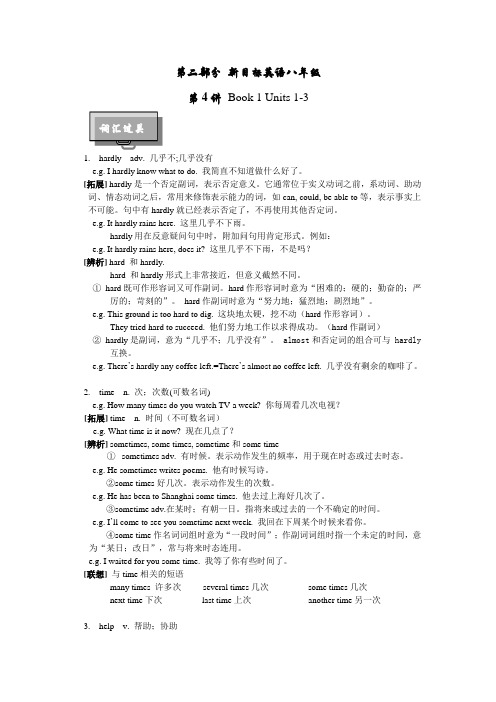 新目标英语中考第一轮复习8年级英语上册课本复习(教案).doc