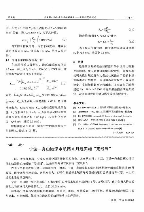 宁波—舟山港深水航路8月起实施“定线制”