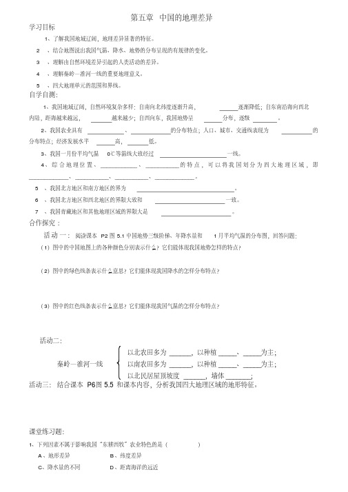 人教版八下地理导学案