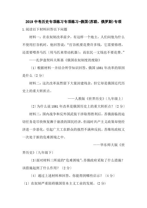 2019中考历史专项练习专项练习-俄国(苏联、俄罗斯)专项.doc