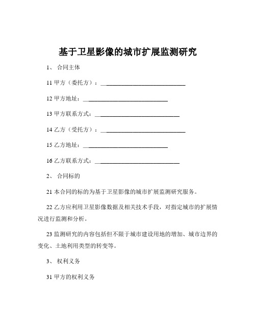 基于卫星影像的城市扩展监测研究