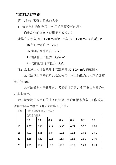 气缸选型指南