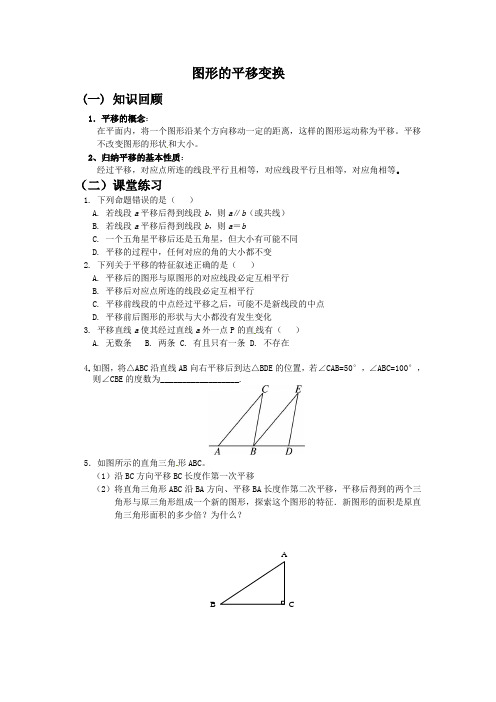 图形平移导学案