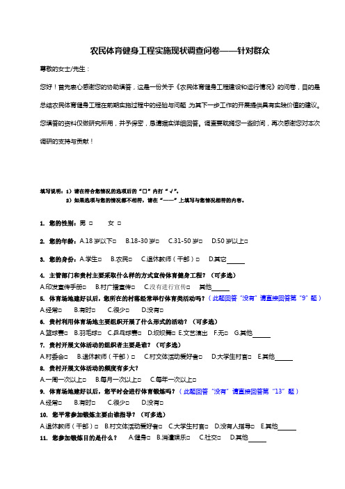 农民体育健身工程实施现状调查问卷