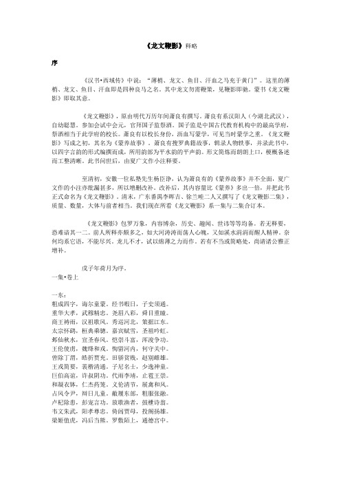 《龙文鞭影》注释