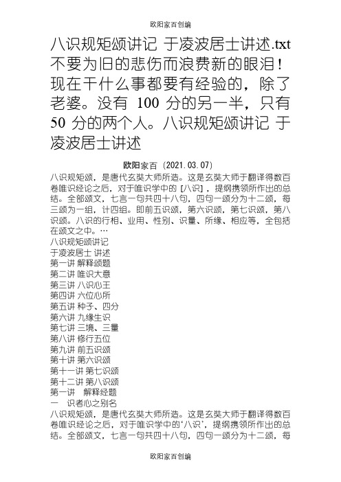 八识规矩颂讲记 于凌波居士讲述之欧阳家百创编