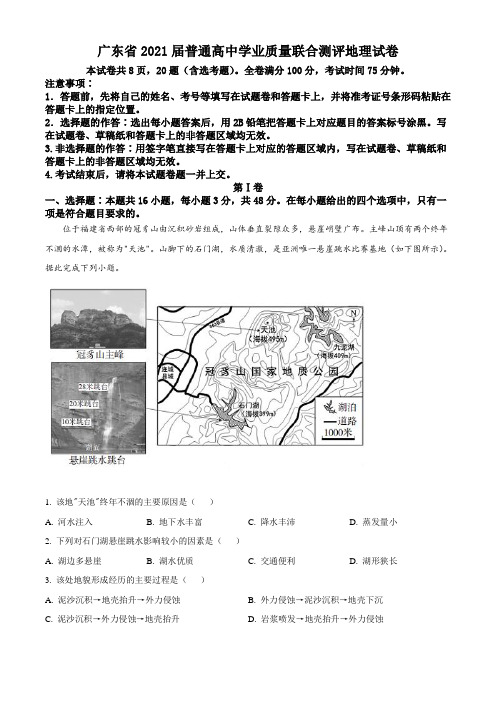 广东省2020-2021学年高三学业质量联合测评(11月大联考)地理试题(解析版)