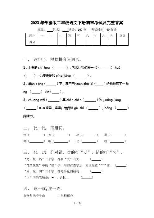 2023年部编版二年级语文下册期末考试及完整答案