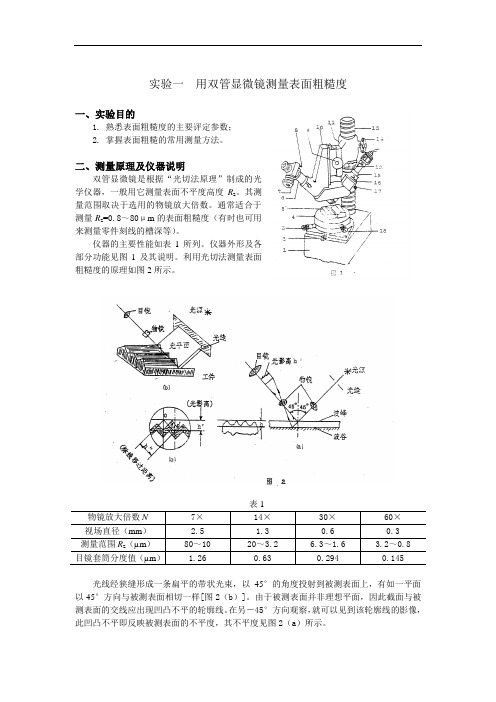 《互换性与技术测量》实验指导书(3个动手实验)解析