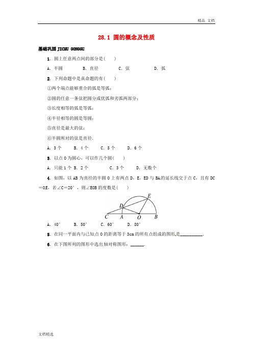 冀教版九年级上册：28.1《圆的概念及性质》同步练习(含答案)